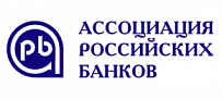 Ассоциация Российских Банков